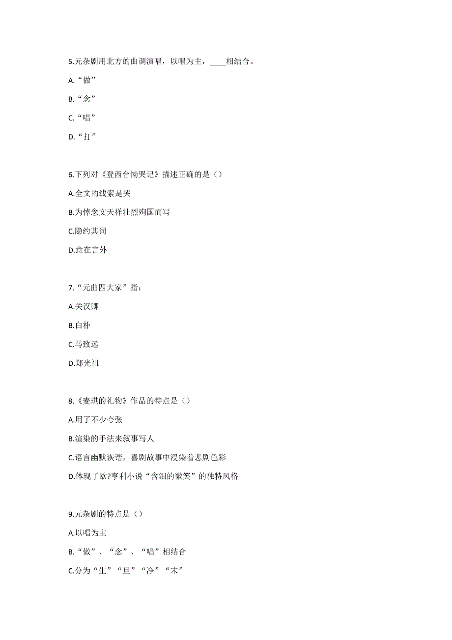 20春福师《大学语文(二)》在线作业二-0006_第2页