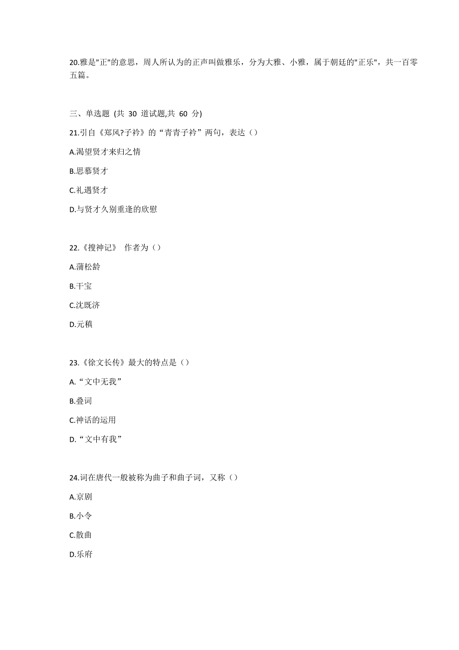 20春福师《大学语文(二)》在线作业二-0006_第4页