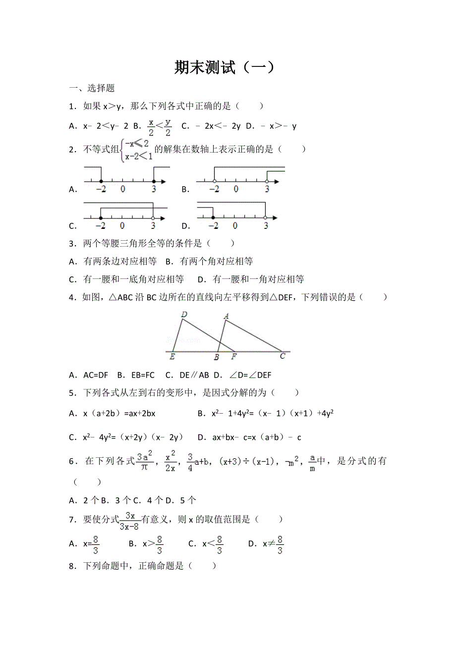 初中数学北师八下期末测试卷（1）_第1页