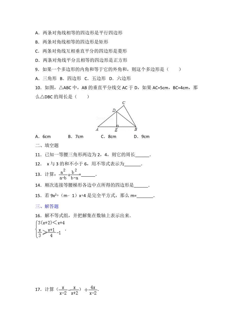 初中数学北师八下期末测试卷（1）_第2页