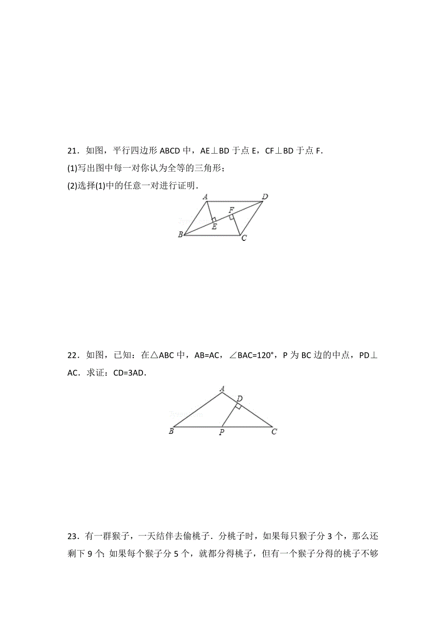 初中数学北师八下期末测试卷（1）_第4页