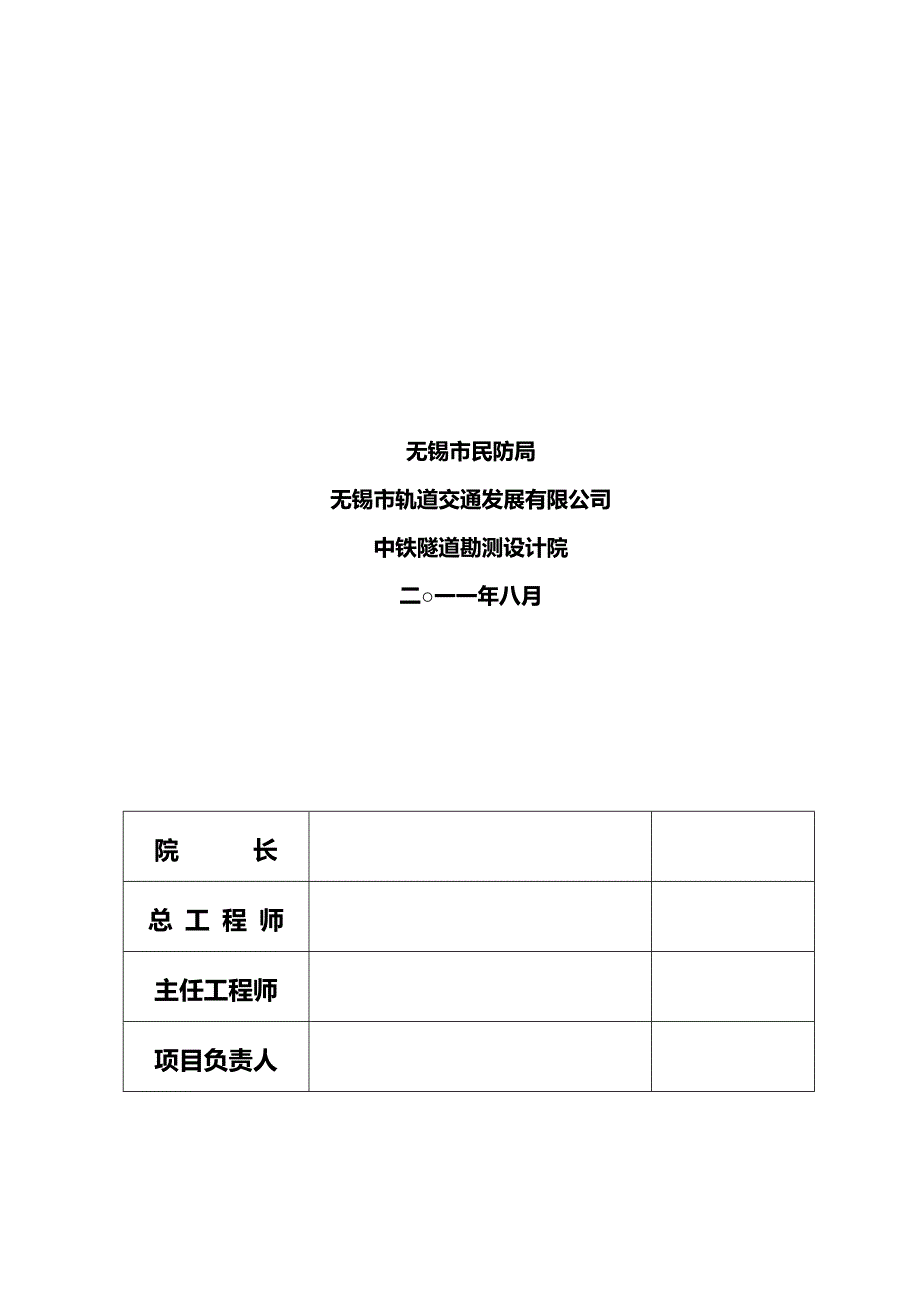 2020（项目管理）无锡太湖广场地下空间开发(人防工程)一期项目建议书_第3页