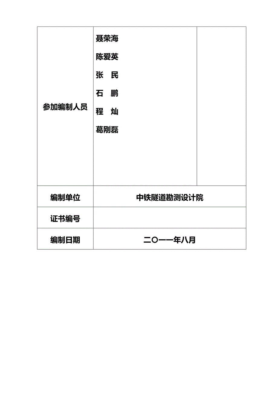 2020（项目管理）无锡太湖广场地下空间开发(人防工程)一期项目建议书_第4页