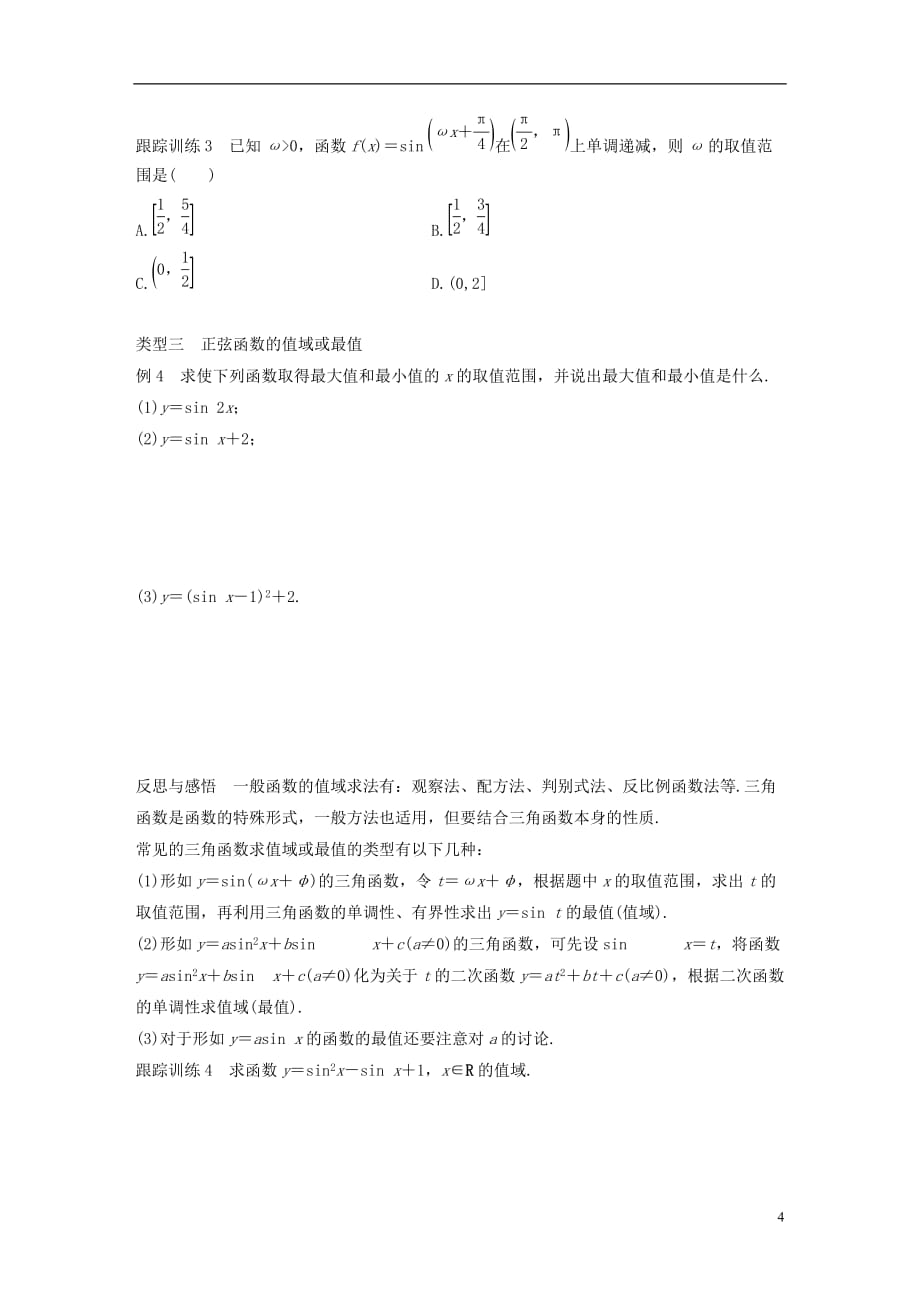 高中数学第一单元基本初等函数（Ⅱ）1.3.1正弦函数的图象与性质（三）学案新人教B必修4_第4页