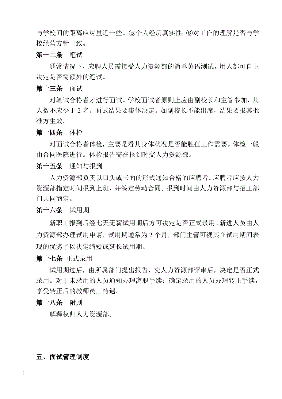 教师招聘流程教学材料_第4页