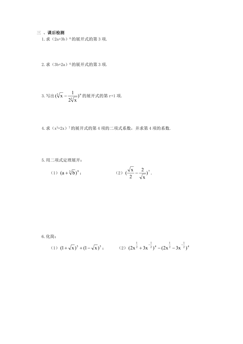2020高中数学 第十章 二项式定理1 定理教学案（通用）_第2页