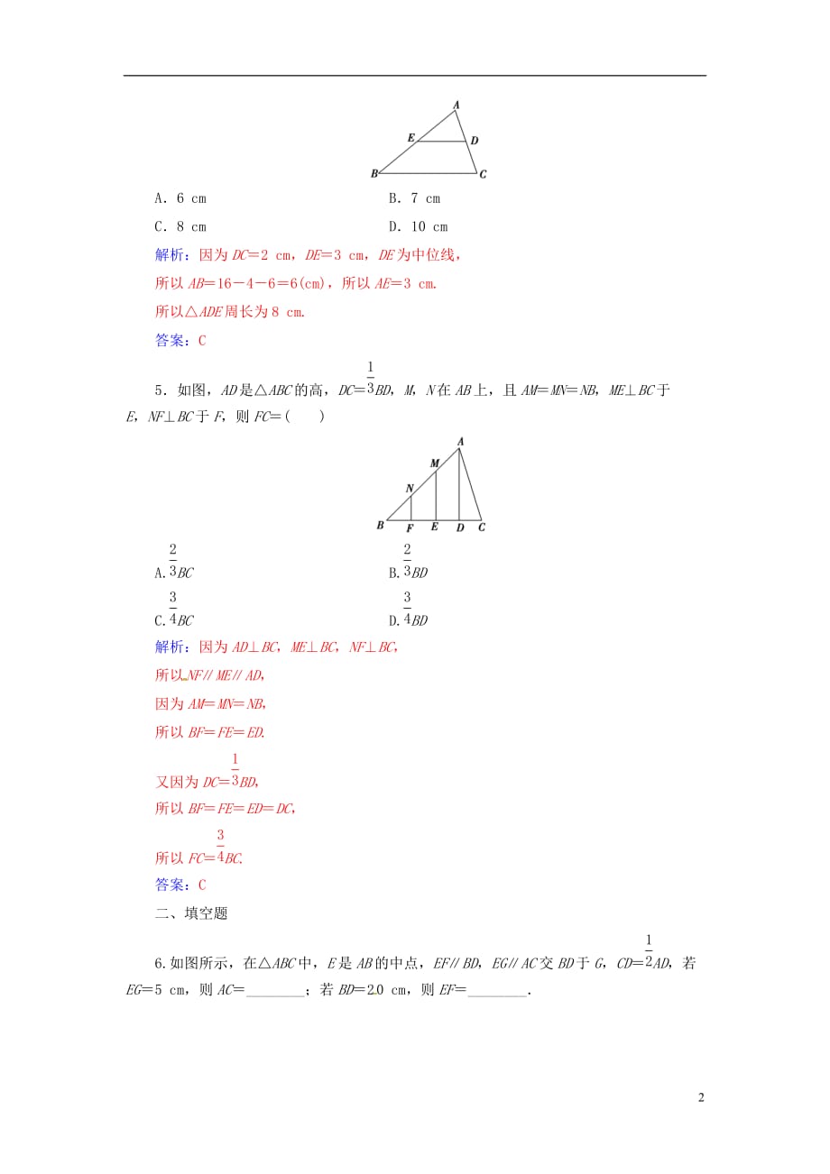 高中数学第一讲相似三角形的判定及有关性质1.1平行线等分线段定理练习新人教A选修4-1_第2页