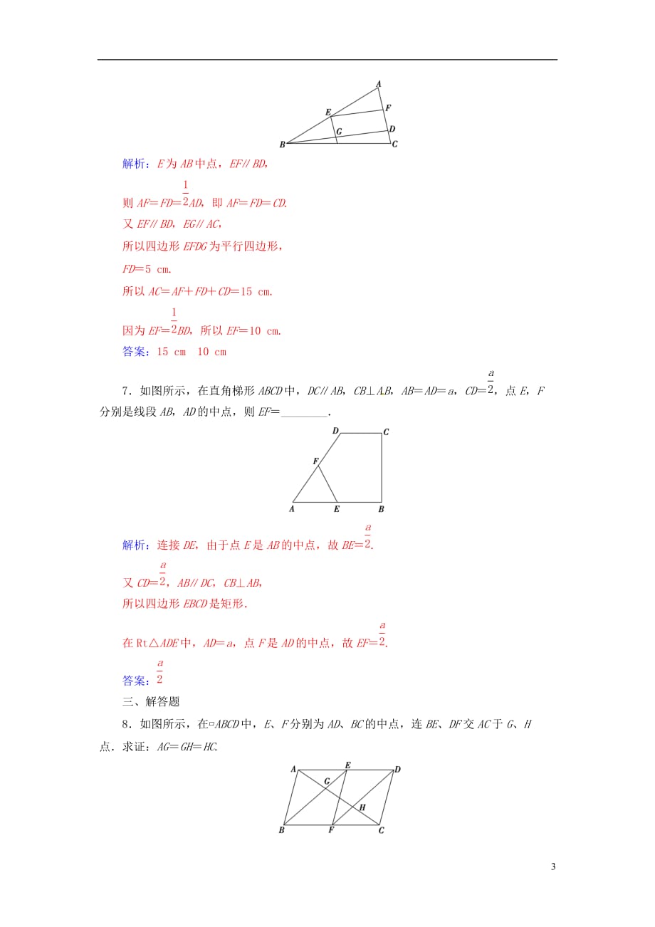 高中数学第一讲相似三角形的判定及有关性质1.1平行线等分线段定理练习新人教A选修4-1_第3页