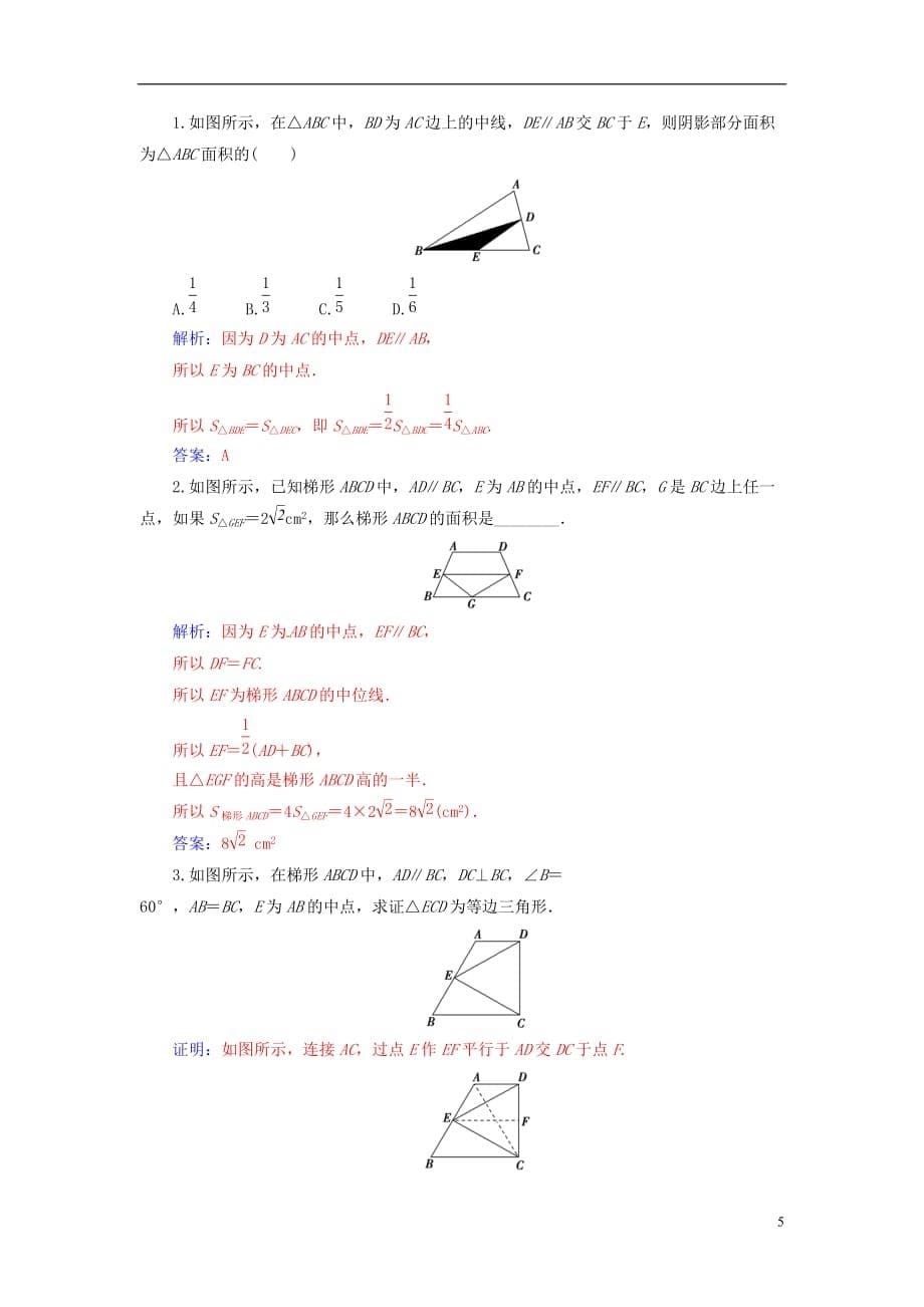 高中数学第一讲相似三角形的判定及有关性质1.1平行线等分线段定理练习新人教A选修4-1_第5页