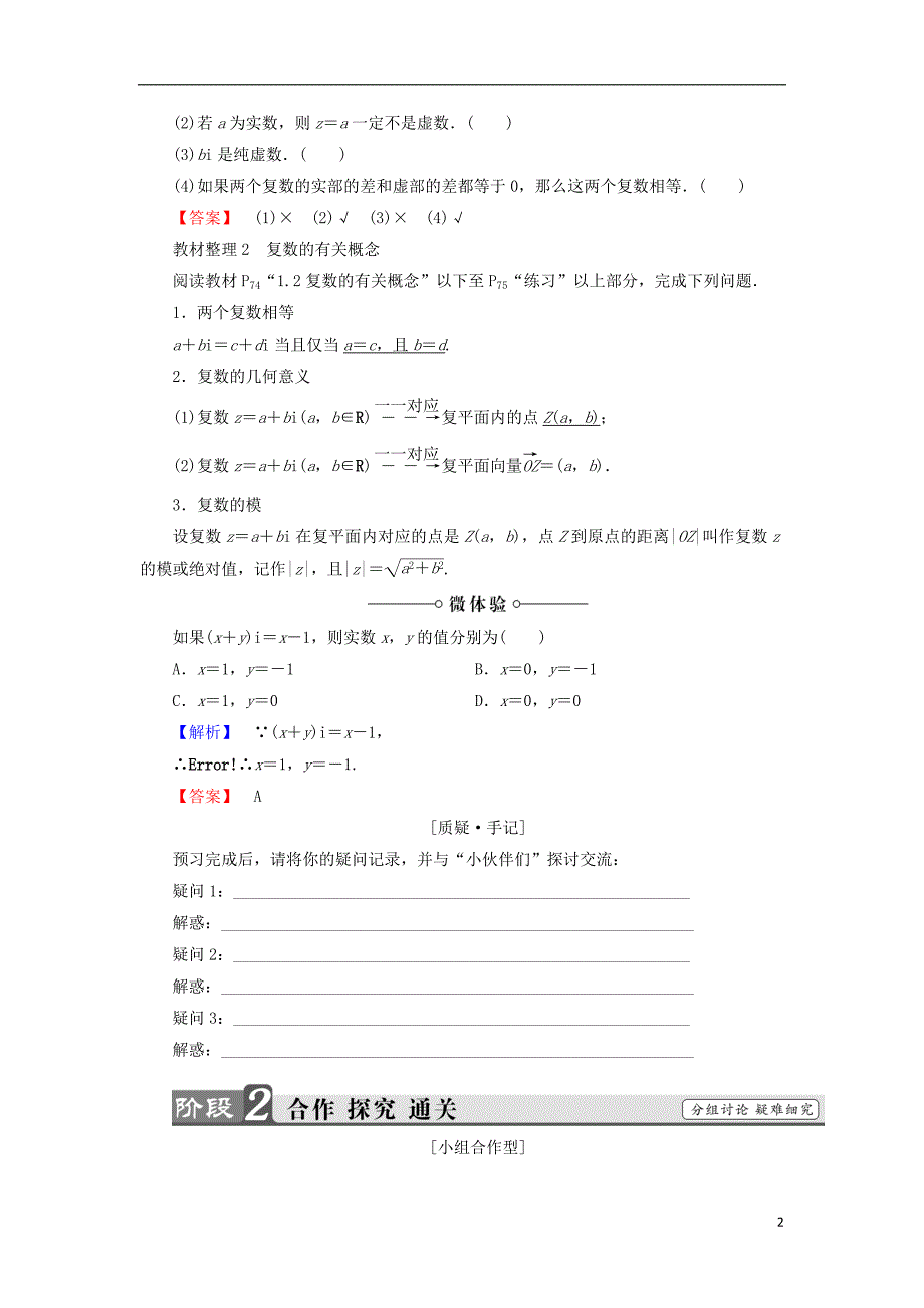 高中数学第四章数系的扩充与复数的引入4.1数系的扩充与复数的引入学案北师大选修1-2_第2页