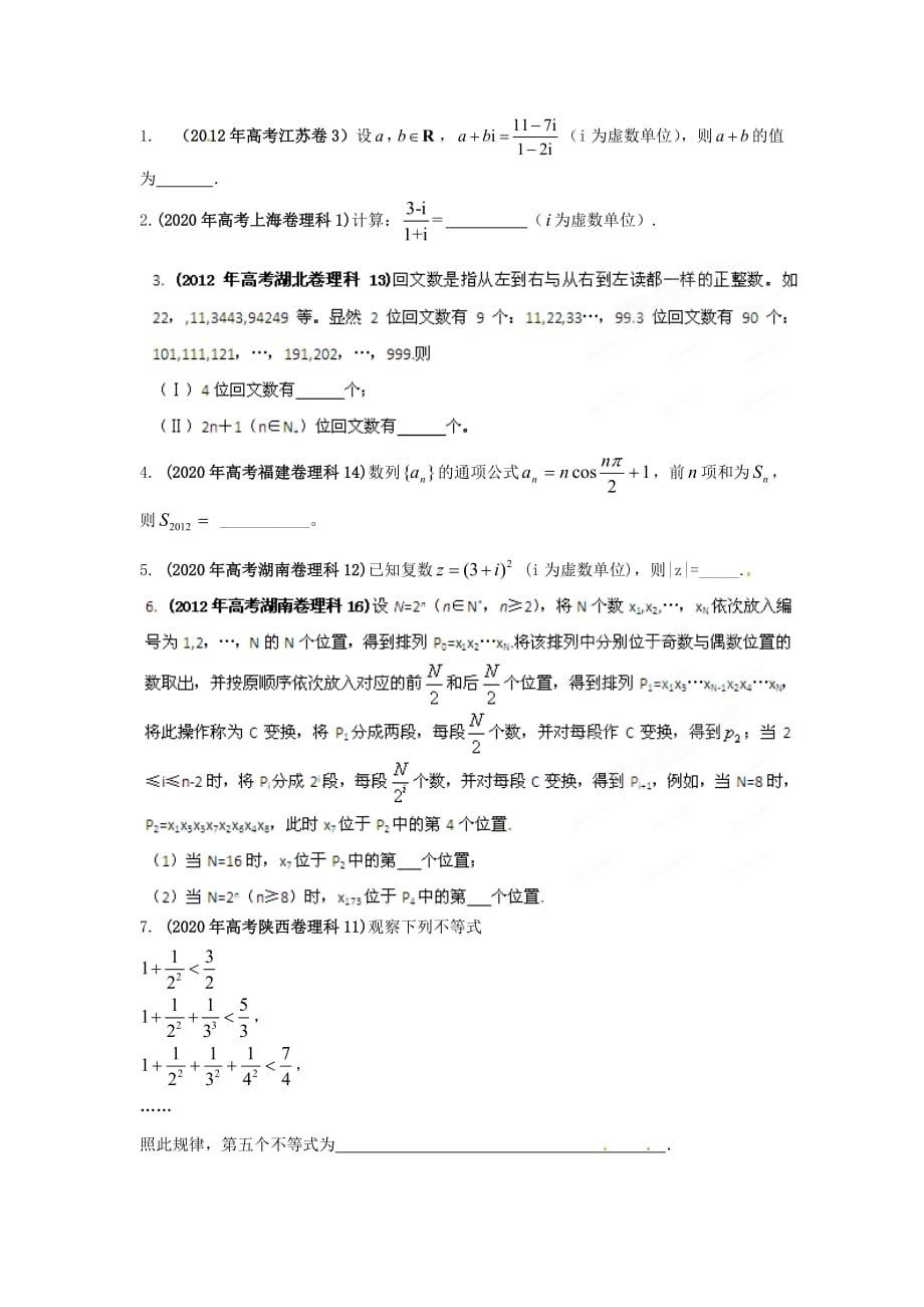 2020年高考数学试题分项版解析专题14 复数、推理与证明（学生版） 理（通用）_第3页