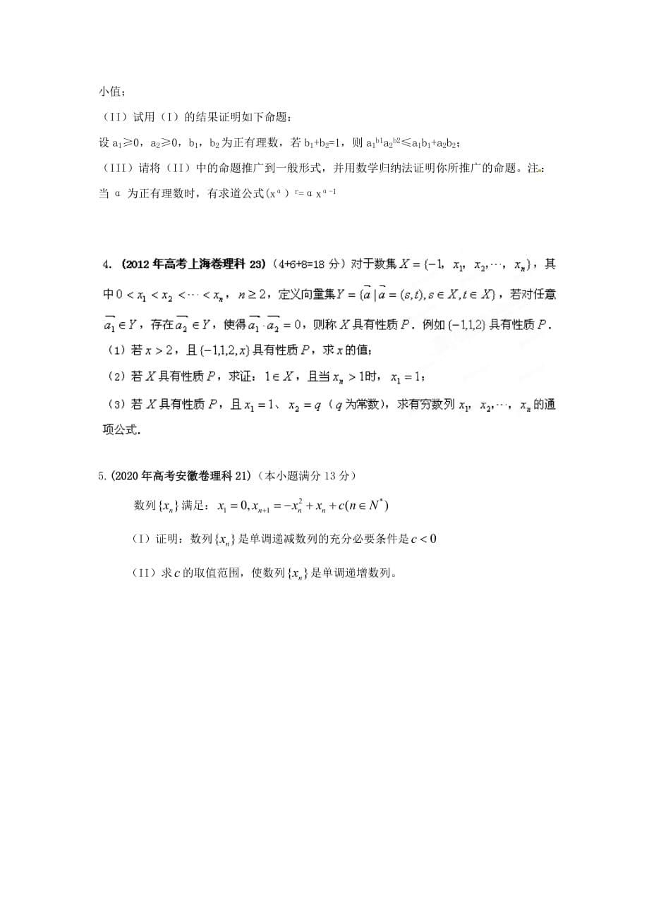 2020年高考数学试题分项版解析专题14 复数、推理与证明（学生版） 理（通用）_第5页