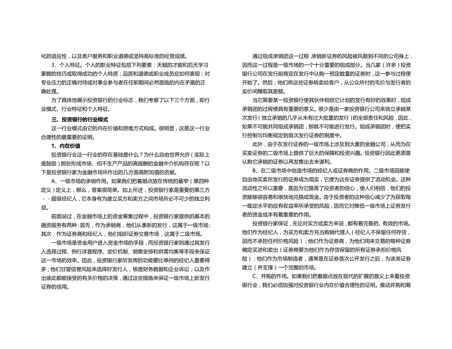 2020（金融保险）投资银行哲学_第4页