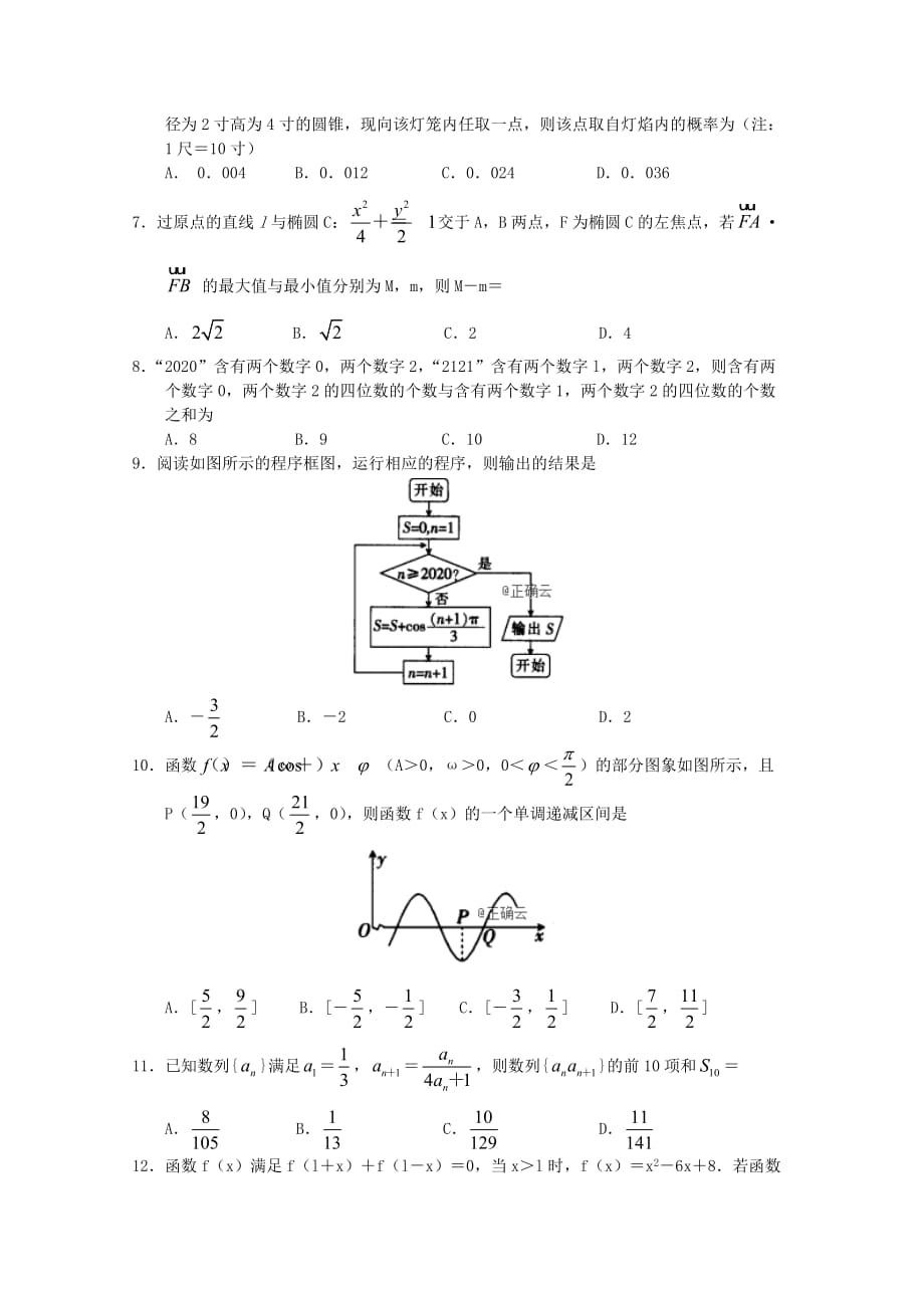 河南省联盟2020届高三数学尖子生第七次调研考试试题 理（无答案）（通用）_第2页