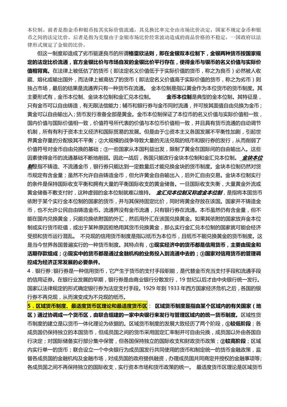 2020（金融保险）金融联考大纲完美版_第3页