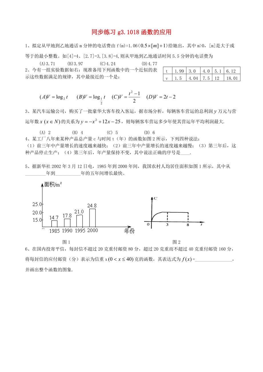 高考数学第一轮总复习 018函数的应用同步练习（通用）_第1页