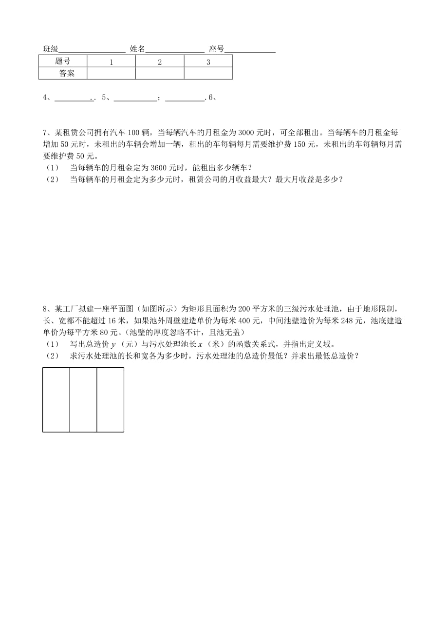 高考数学第一轮总复习 018函数的应用同步练习（通用）_第2页