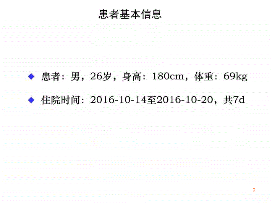 11突变结肠癌患者病例讨论ppt课件_第2页