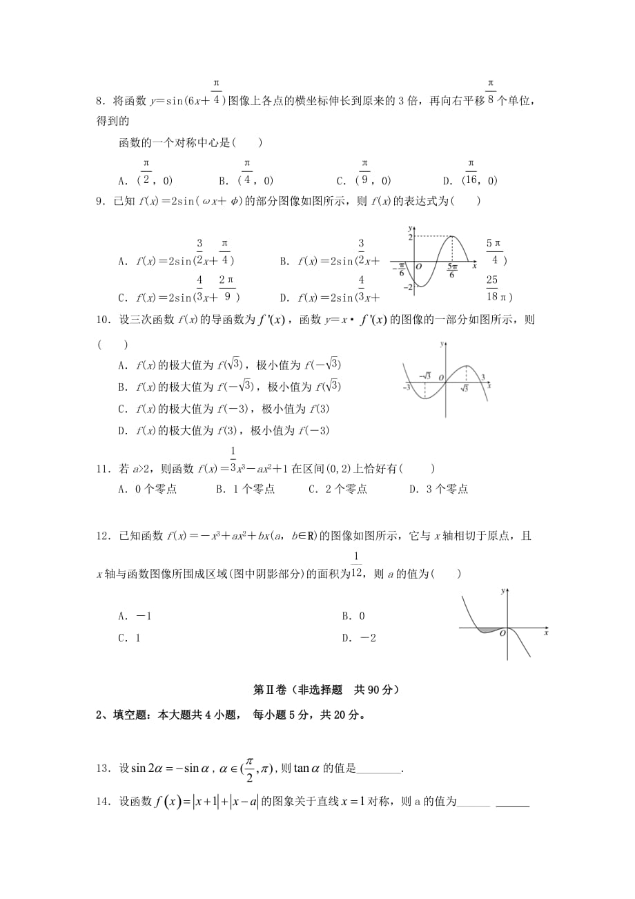 西藏2020届高三数学上学期第三次月考试题 理（通用）_第2页