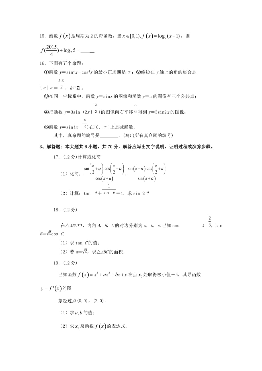 西藏2020届高三数学上学期第三次月考试题 理（通用）_第3页