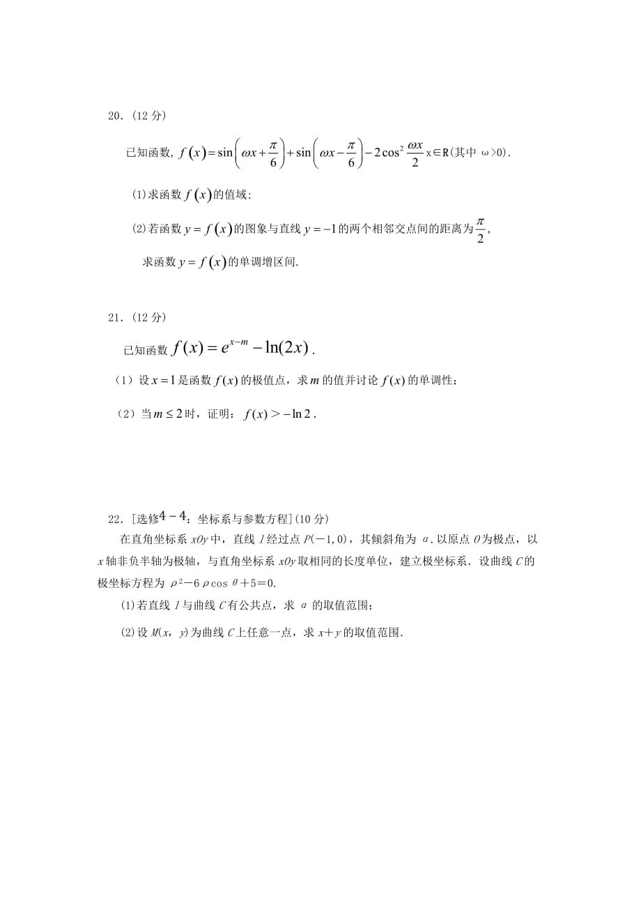 西藏2020届高三数学上学期第三次月考试题 理（通用）_第4页