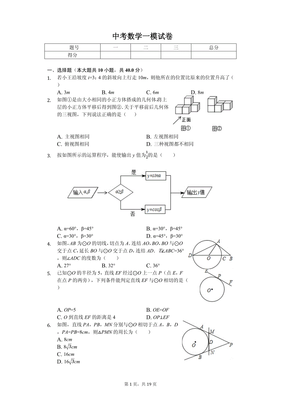 2020年浙江省绍兴市中考数学一模试卷解析版_第1页