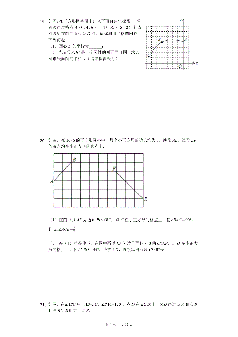 2020年浙江省绍兴市中考数学一模试卷解析版_第4页