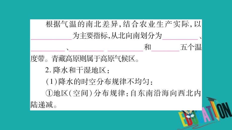 2018中考地理总复习知识梳理八上第2章中国的自然环境第2节中国的气候课件湘教版.ppt_第4页