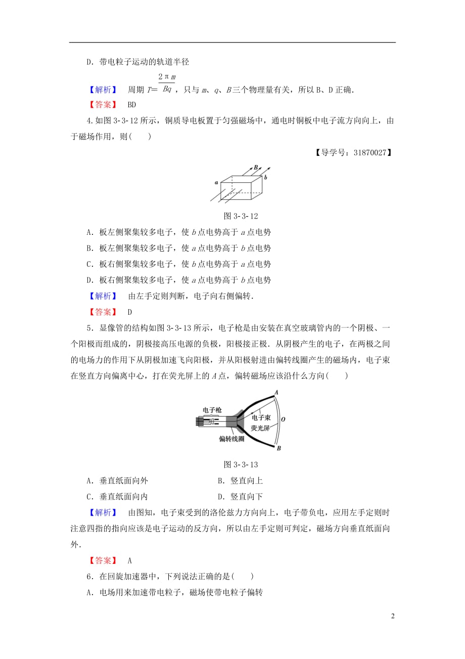 高中物理第3章打开电磁学的大门第3节洛伦兹力的应用学业达标测评鲁科版选修1-1_第2页