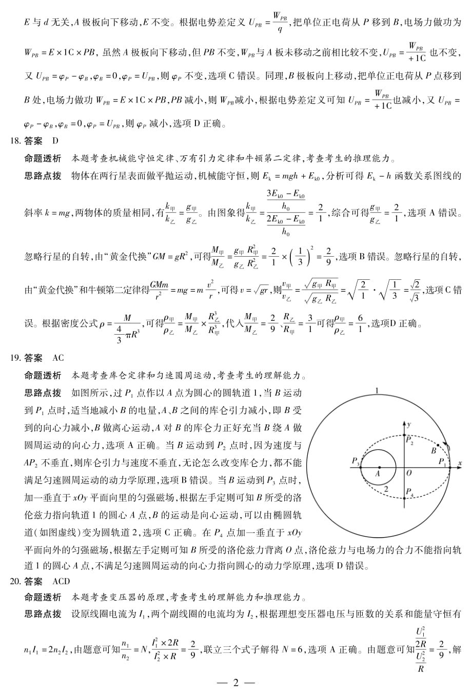 福建省莆田市2020届高三5月第二次检测理科综合物理答案_第2页