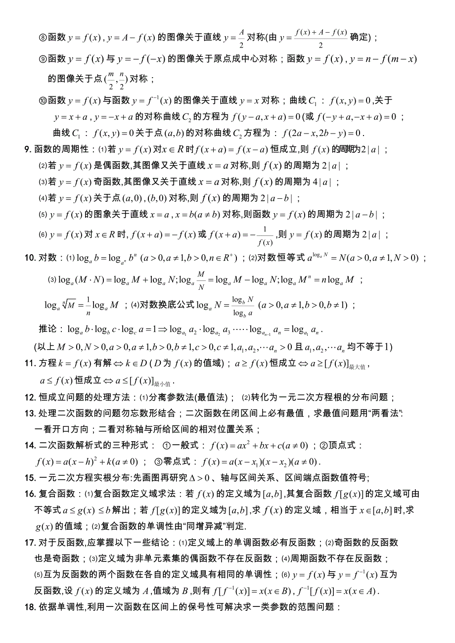 高中数学基础知识归类——献给2020年高三理科考生(吴校红)（通用）_第3页