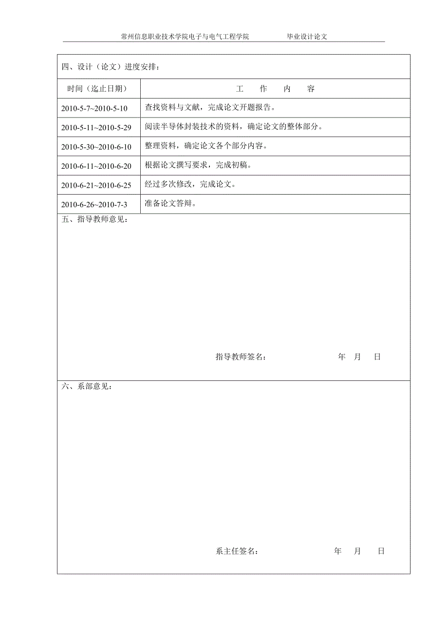 半导体封装技术分析与研究-公开DOC·毕业论文_第4页