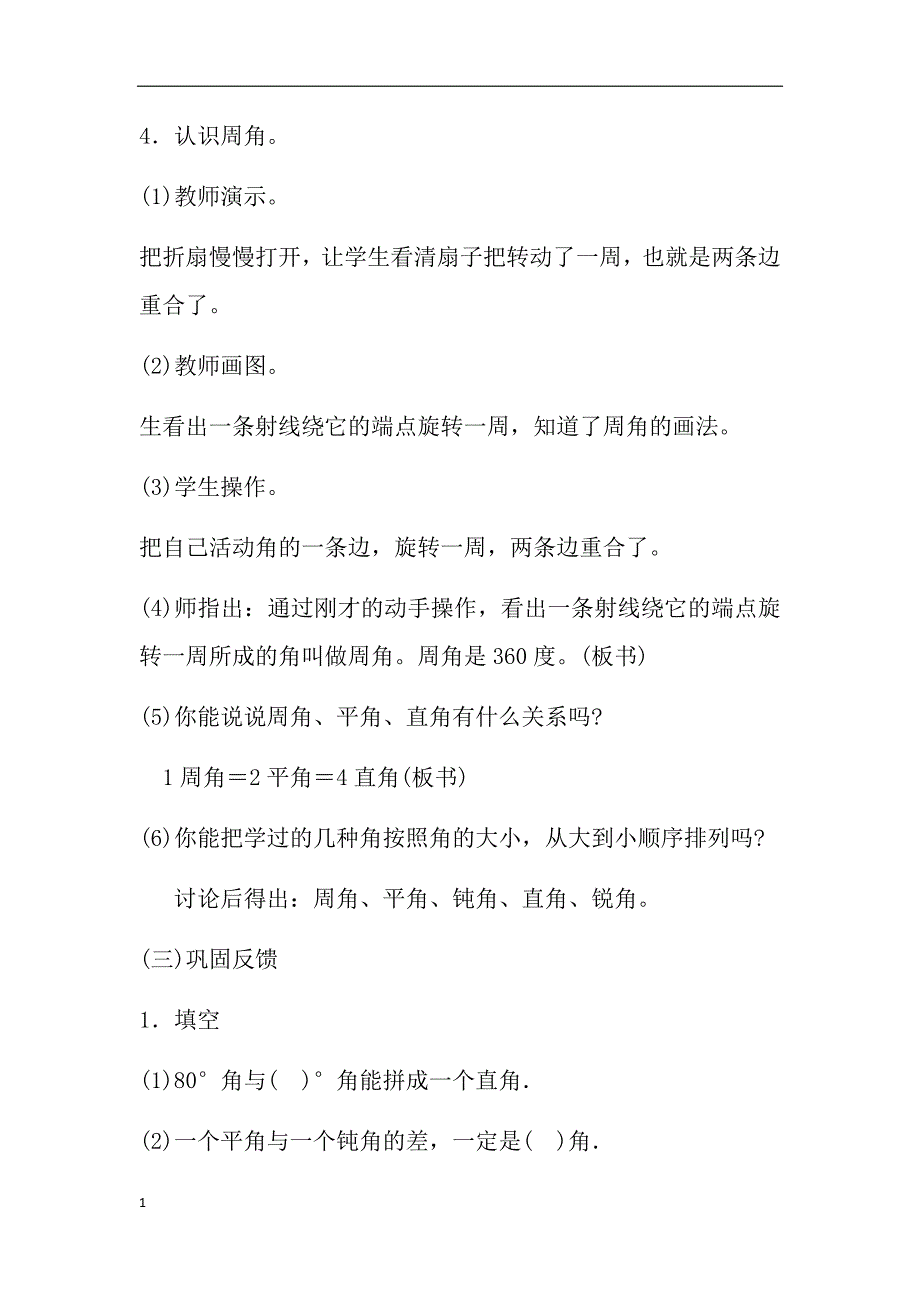 角的分类教学设计5电子教案_第4页