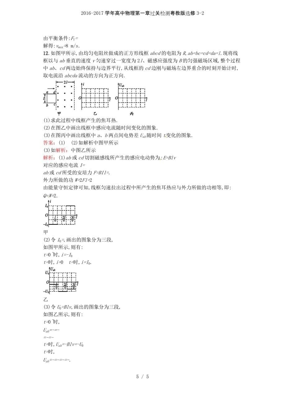 高中物理第一章过关检测粤教版选修3-2_第5页