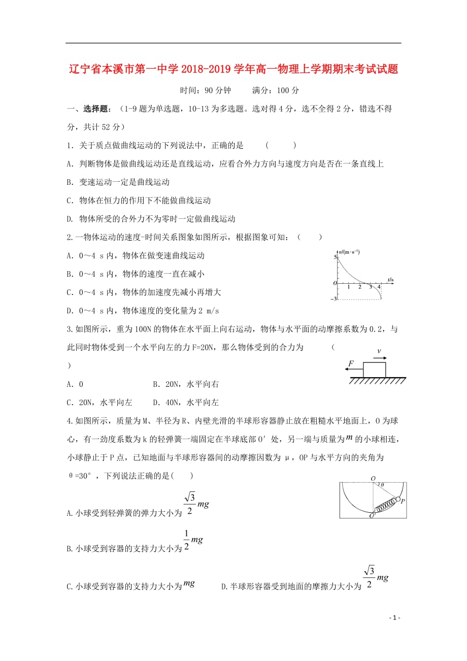 辽宁省本溪市第一中学2018_2019学年高一物理上学期期末考试试题.doc_第1页