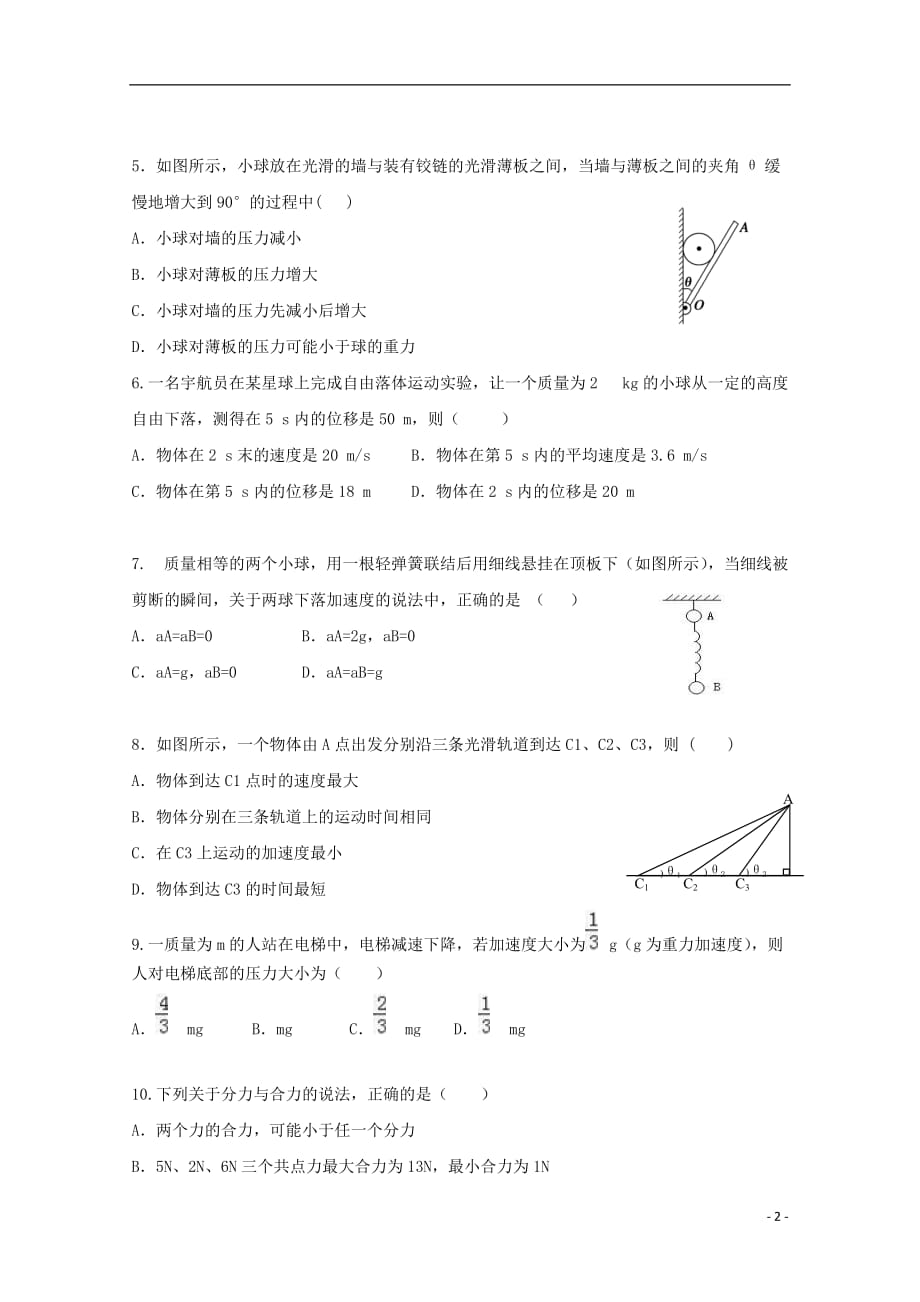 辽宁省本溪市第一中学2018_2019学年高一物理上学期期末考试试题.doc_第2页