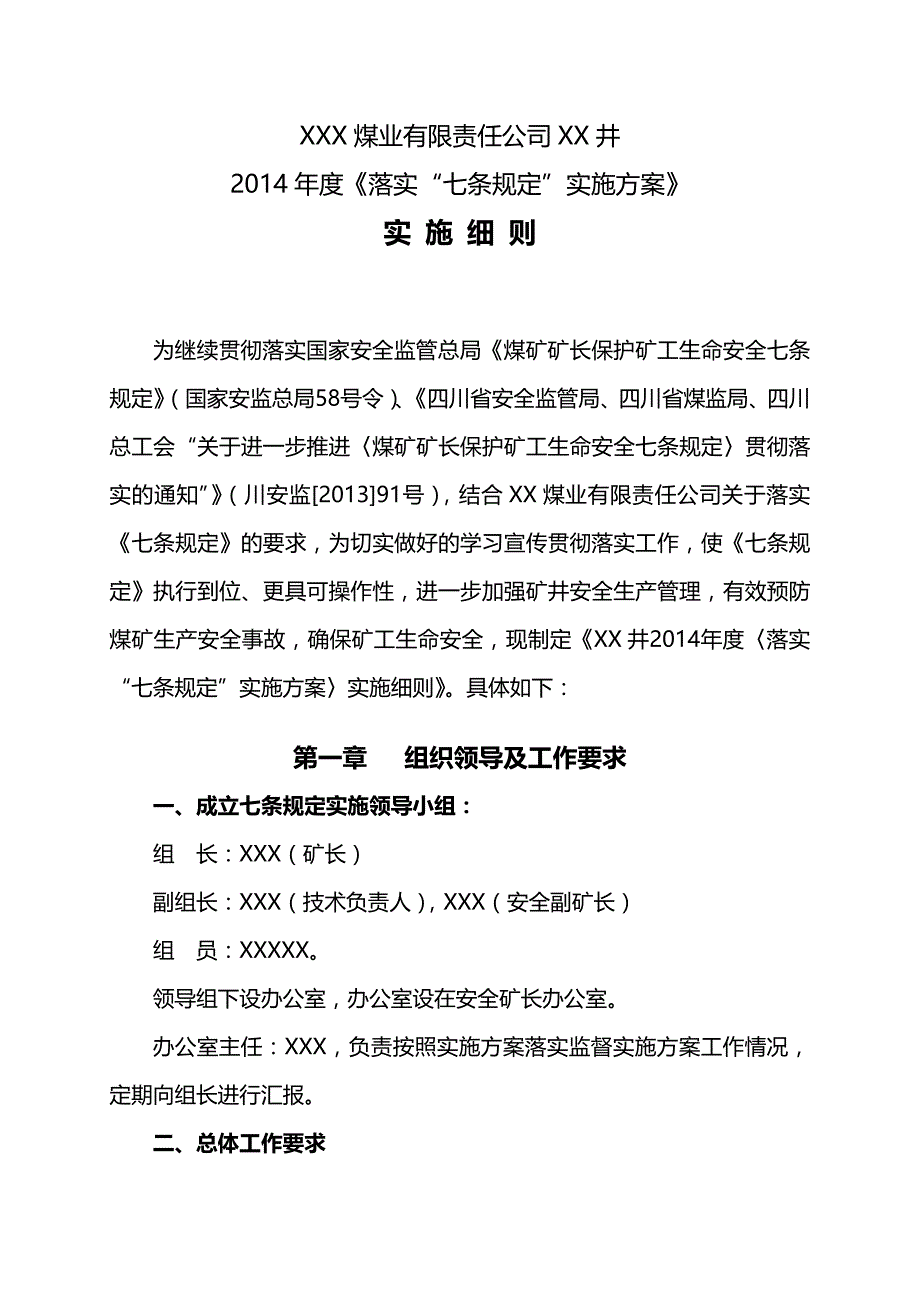 2020（冶金行业）矿井年度落实七条规定实施细则_第4页