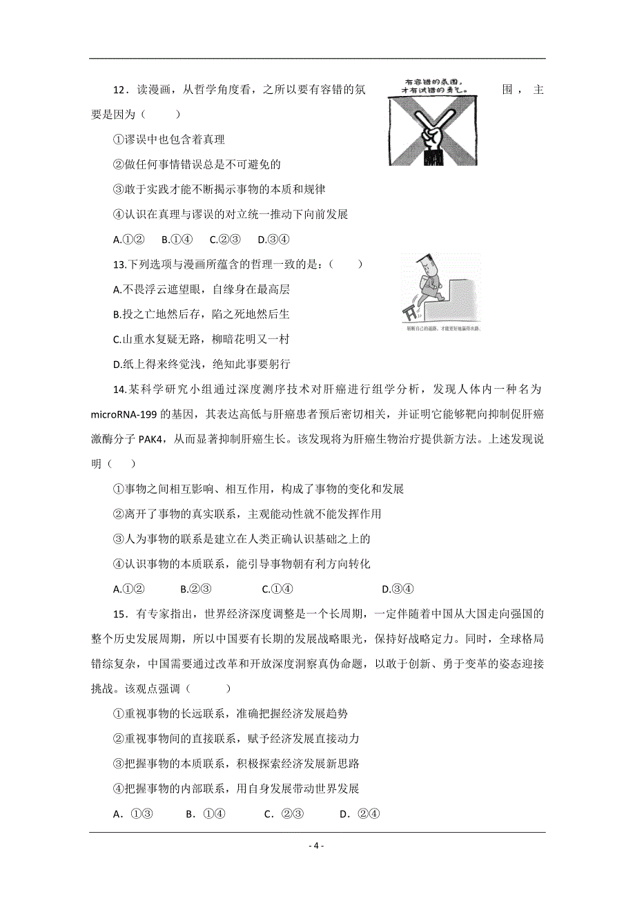 四川省2019-2020学年高二下学期期中考试政治试题 Word版含答案_第4页