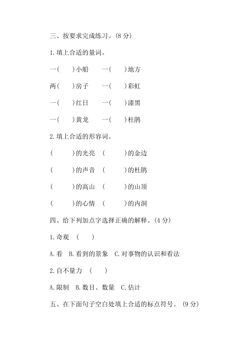 四年级下单元测试试题——第五单元提升练习及答案_第2页