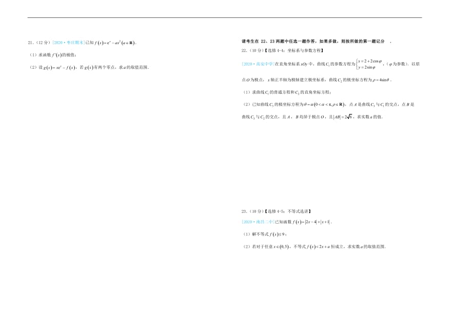 2020年高考数学考前提分仿真试题一理2（通用）_第4页