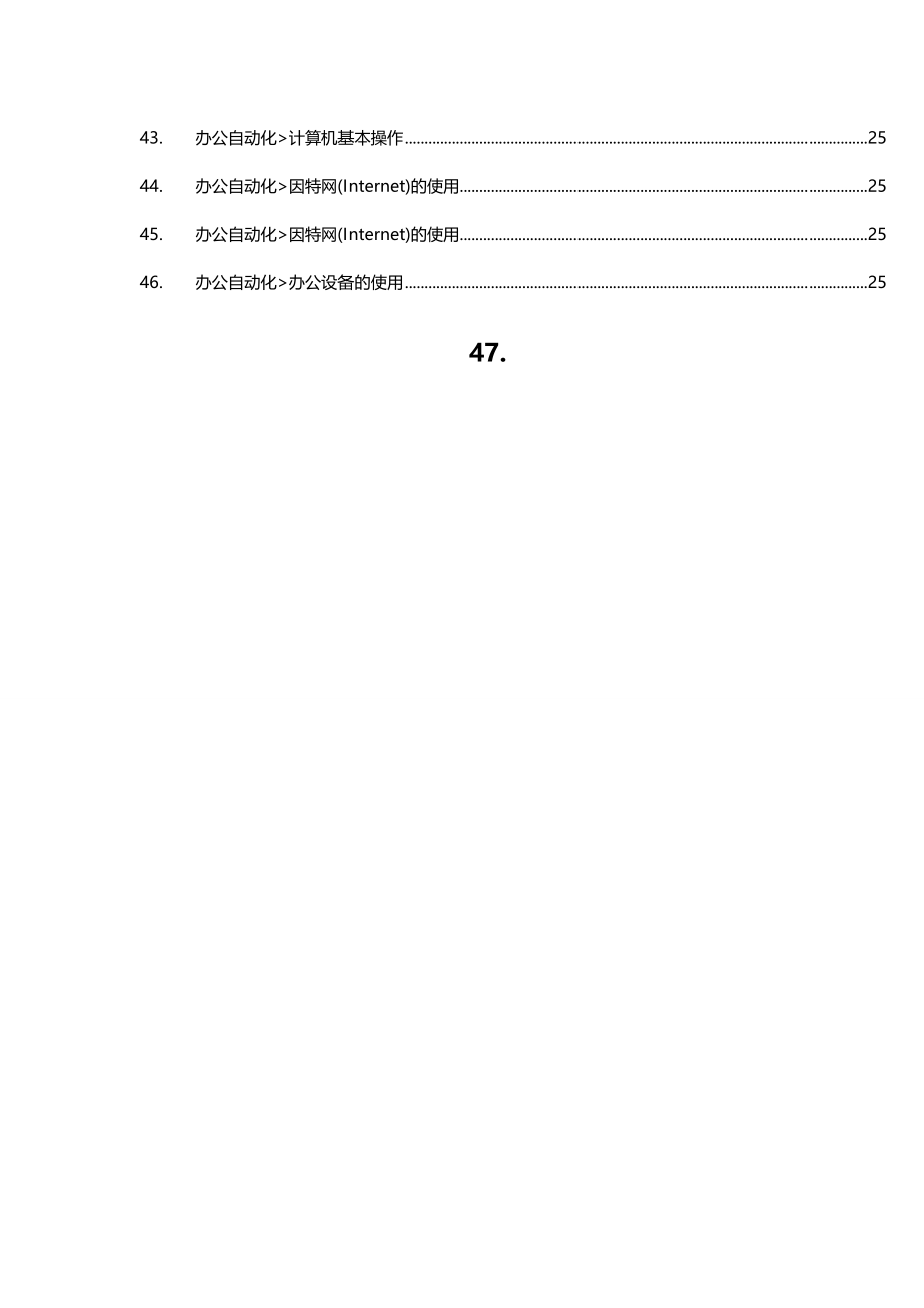 2020年（行政文秘）秘书知识大全_第4页