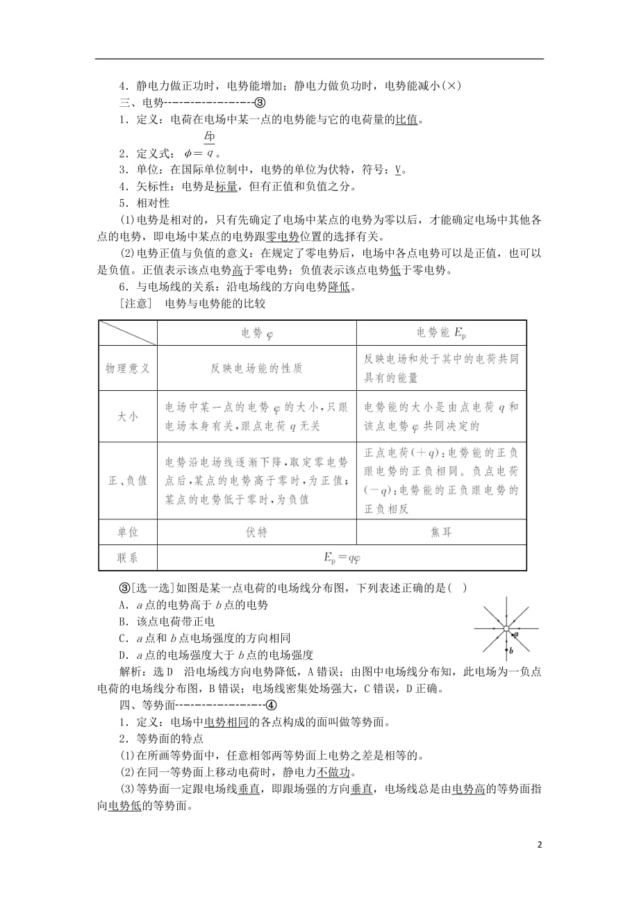 高中物理第一章静电场第4节电势能和电势教学案新人教选修3-11_第2页