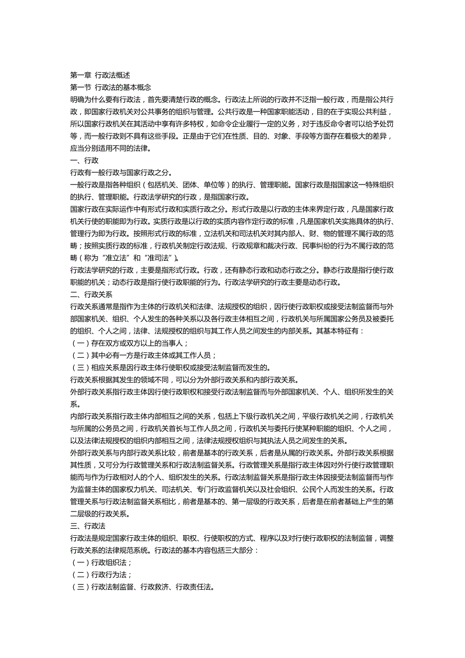 2020年（行政管理）自考《行政法与行政诉讼法》参考材料_第2页