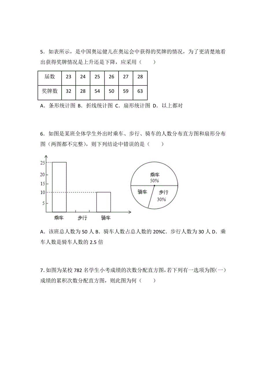 初中数学苏科八下期末卷（1）_第2页