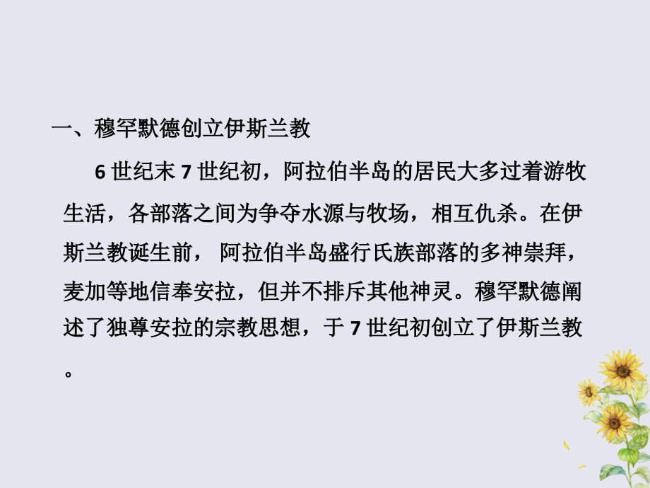 2018学年九年级历史上册第四单元封建时代的亚洲国家第十二课阿拉伯帝国教学课件新人教版.ppt_第2页