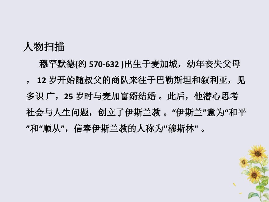 2018学年九年级历史上册第四单元封建时代的亚洲国家第十二课阿拉伯帝国教学课件新人教版.ppt_第4页