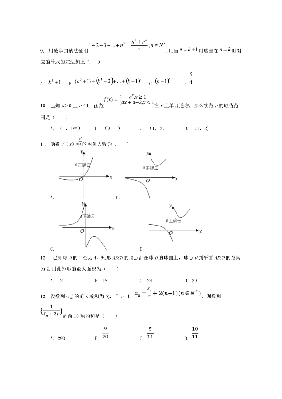 河北省邯郸市大名一中2020届高三数学上学期第七周周测试题 理（通用）_第2页