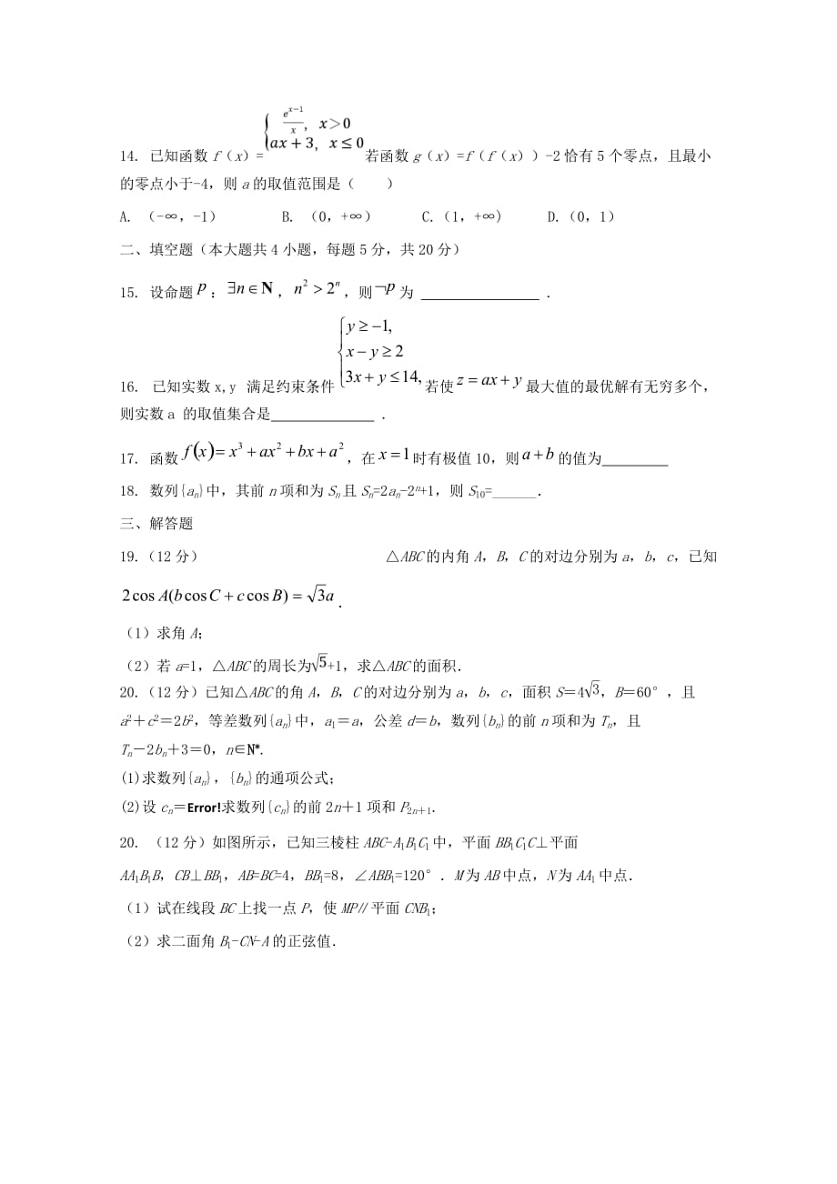 河北省邯郸市大名一中2020届高三数学上学期第七周周测试题 理（通用）_第3页