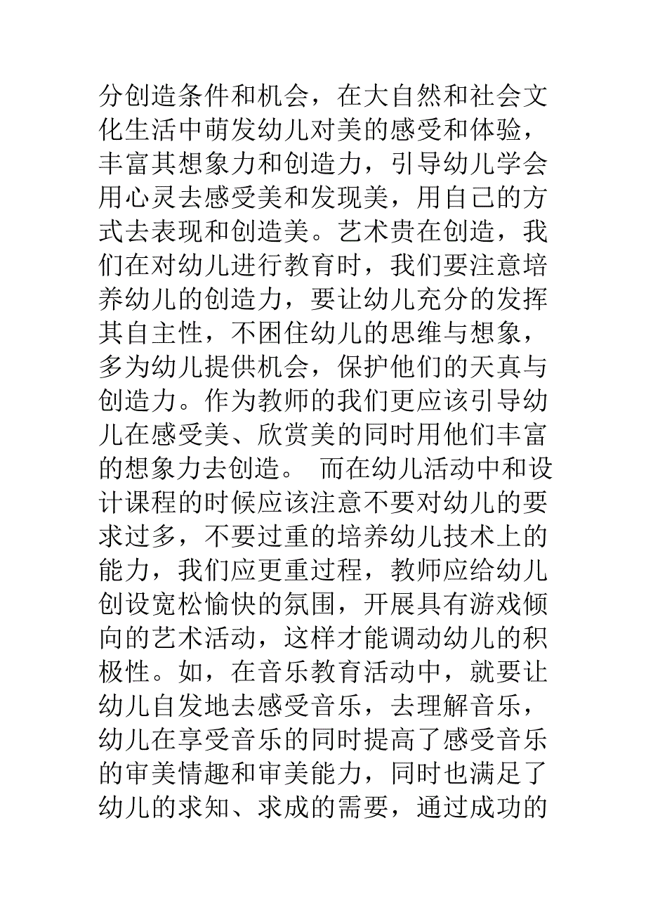 的指南艺术领域学习心得(精选5篇)_第2页