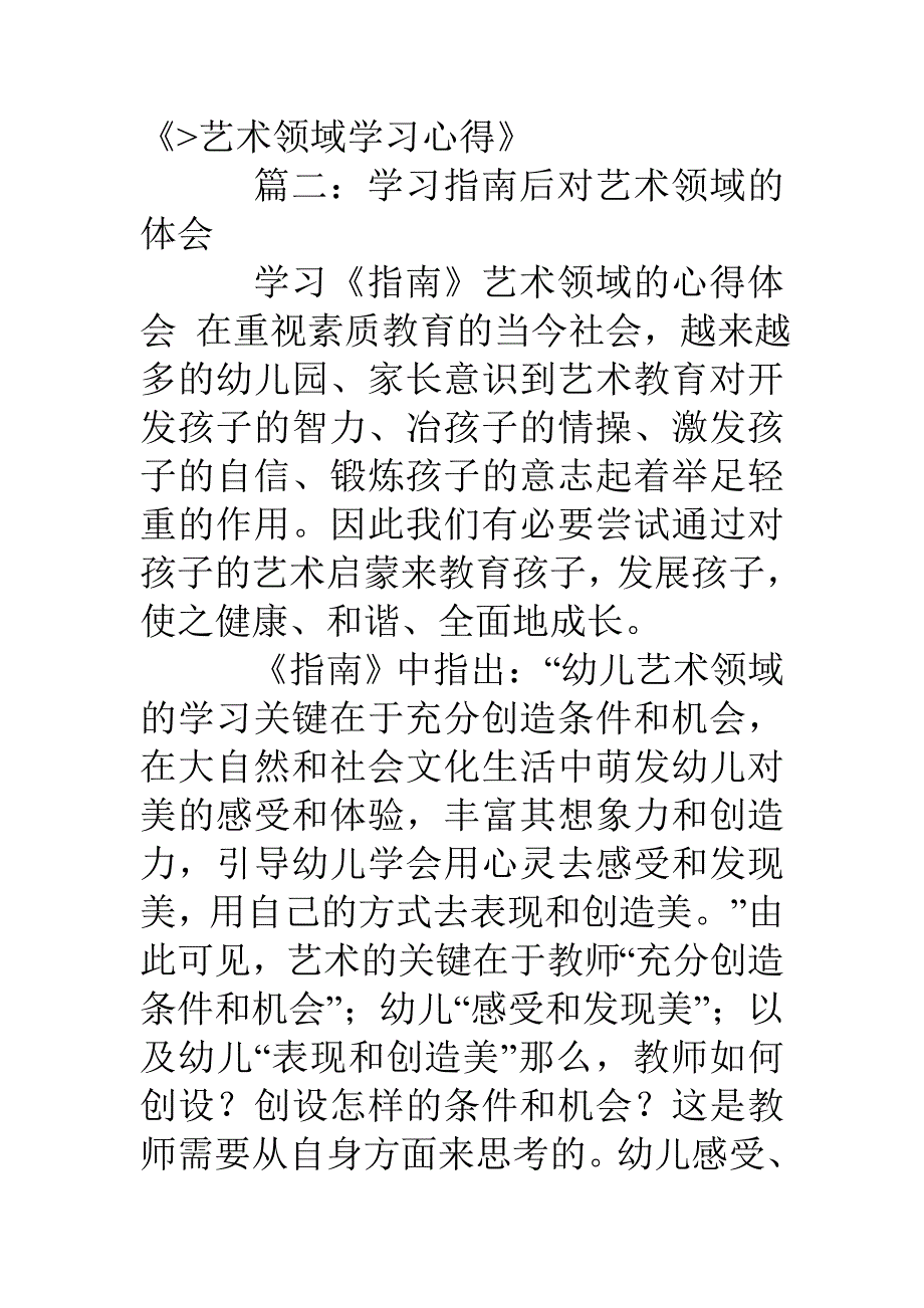 的指南艺术领域学习心得(精选5篇)_第4页